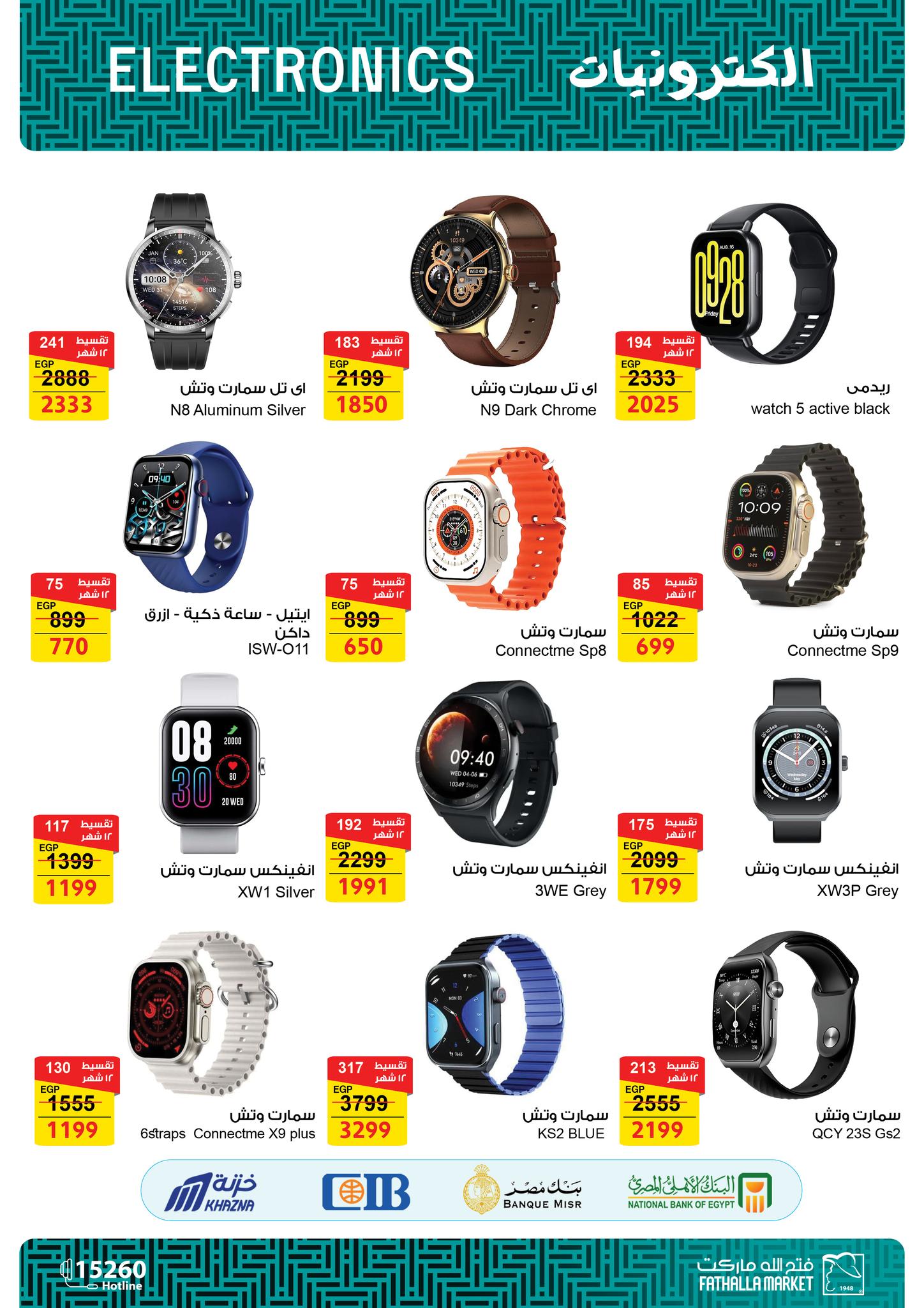 fathalla offers from 14may to 20may 2025 عروض فتح الله من 14 مايو حتى 20 مايو 2025 صفحة رقم 9